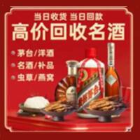观山湖区烟酒回收:茅台酒,酒瓶,洋酒,名酒,冬虫夏草,老酒,观山湖区跃国烟酒经营部