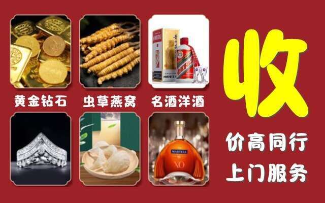 观山湖区回收烟酒