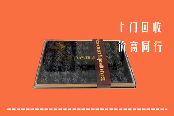 收购行情：观山湖区回收礼盒海参
