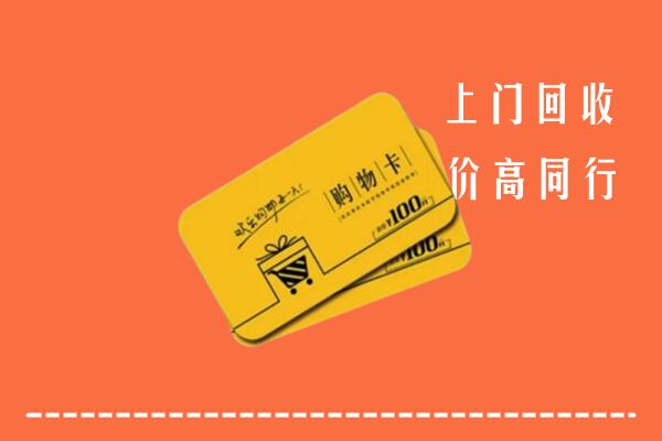 观山湖区回收购物卡