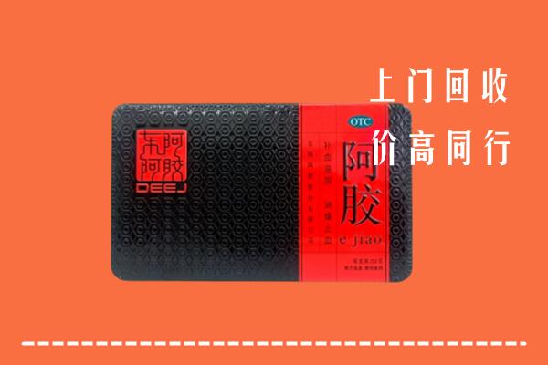 观山湖区回收阿胶
